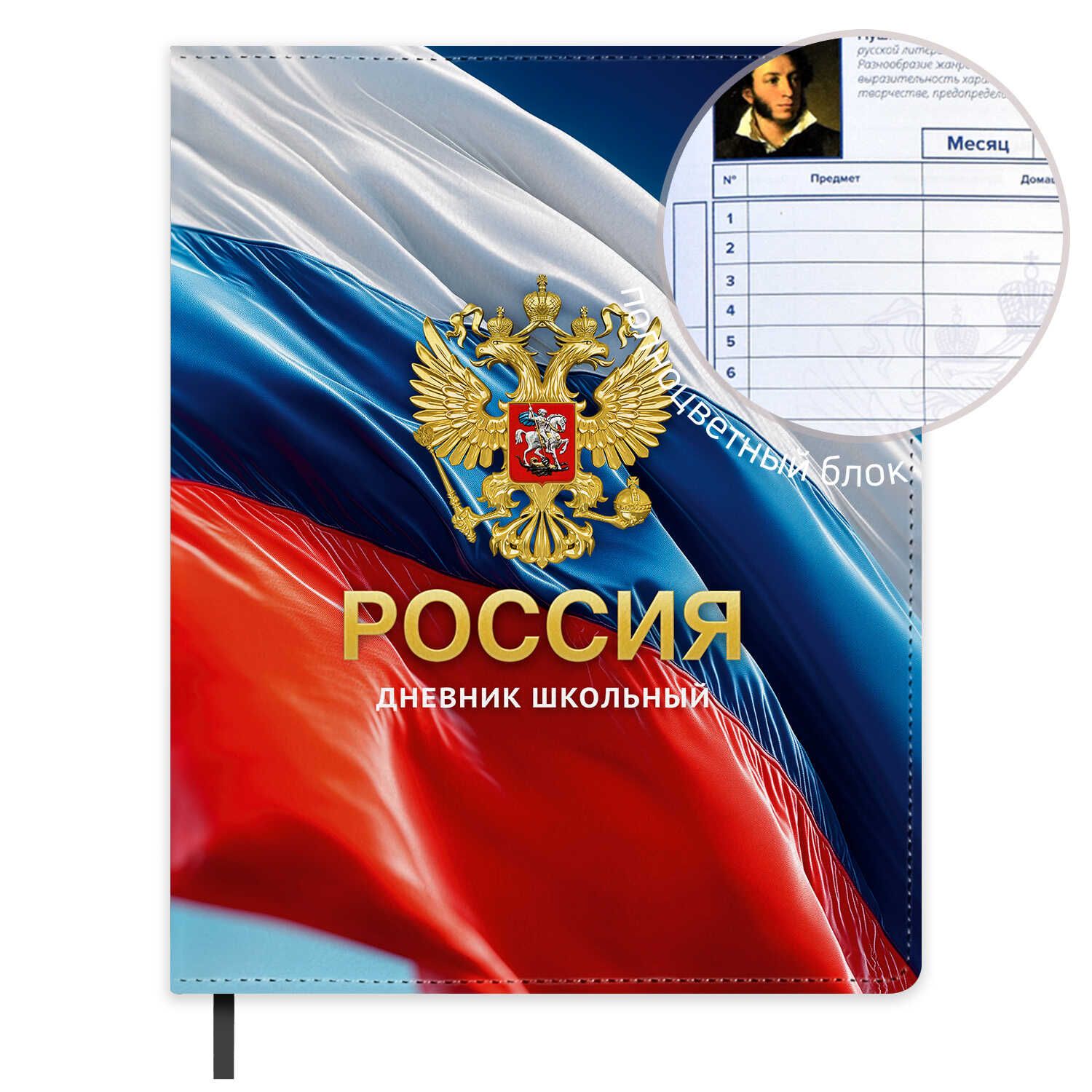 Дневник универсальн. обл. кожзам, тв.пер. "Российского школьника" ляссе, 48 л.