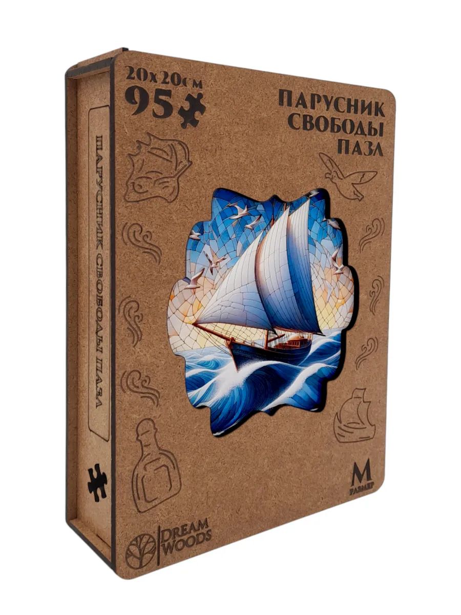 Пазлы деревянные  95 элемента 200*140мм  "Парусник свобод"