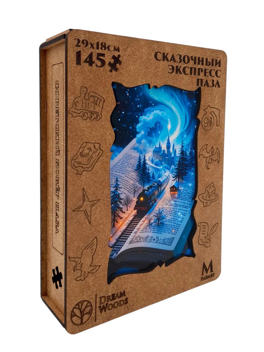 Пазлы деревянные 122 элемента  200*140мм "Сказочный Экспресс"