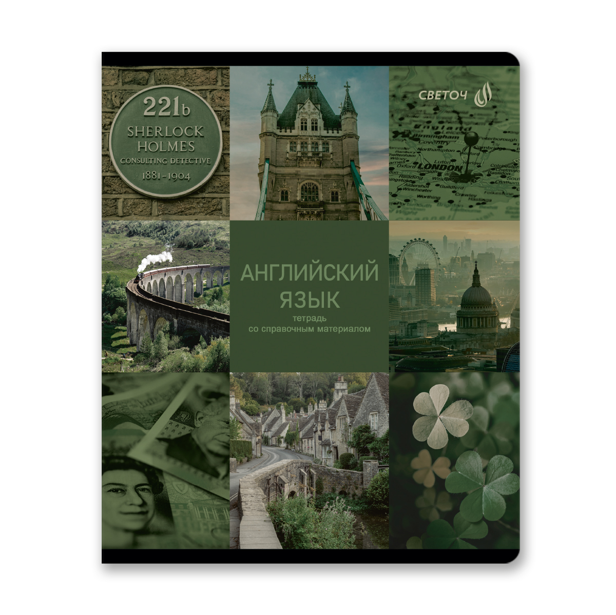 Тетрадь предметная А5 Английский язык "Огромный мир внутри" 48л, кл.