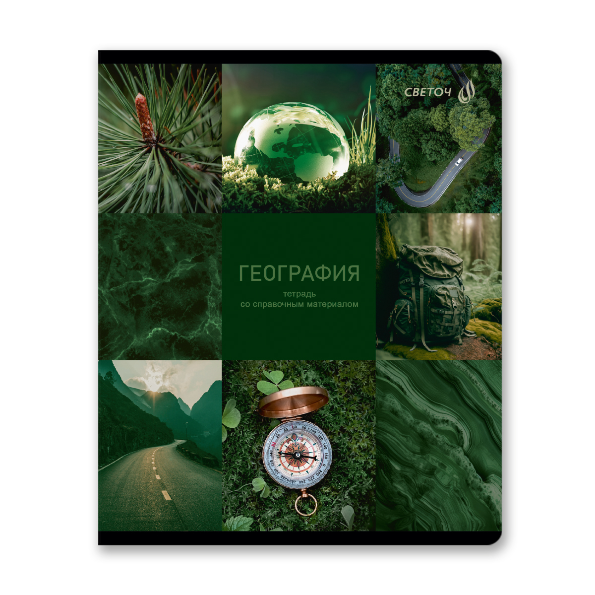 Тетрадь предметная А5 География "Огромный мир внутри" 48л, кл.