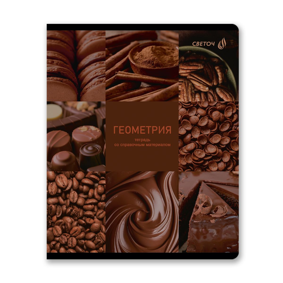Тетрадь предметная А5 Геометрия "Огромный мир внутри" 48л, кл.