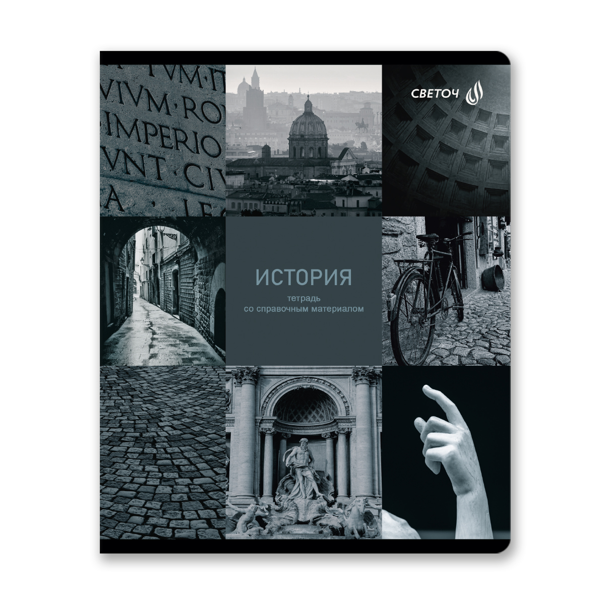 Тетрадь предметная А5 История "Огромный мир внутри" 48л, кл.