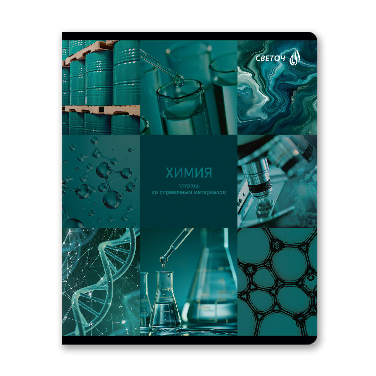 Тетрадь предметная А5 Химия "Огромный мир внутри" 48л, кл.