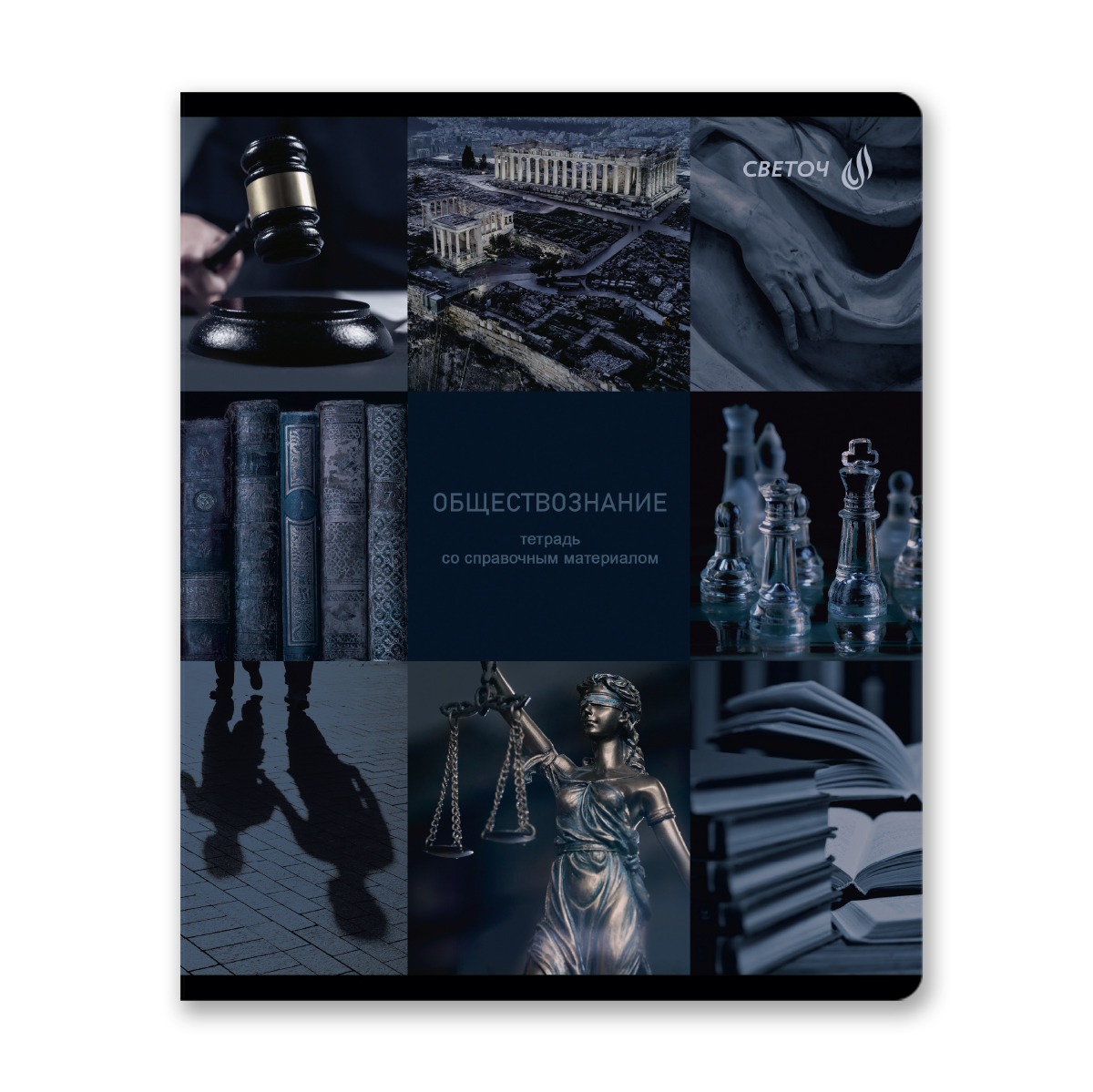 Тетрадь предметная А5 Обществознание "Огромный мир внутри" 48л, кл.