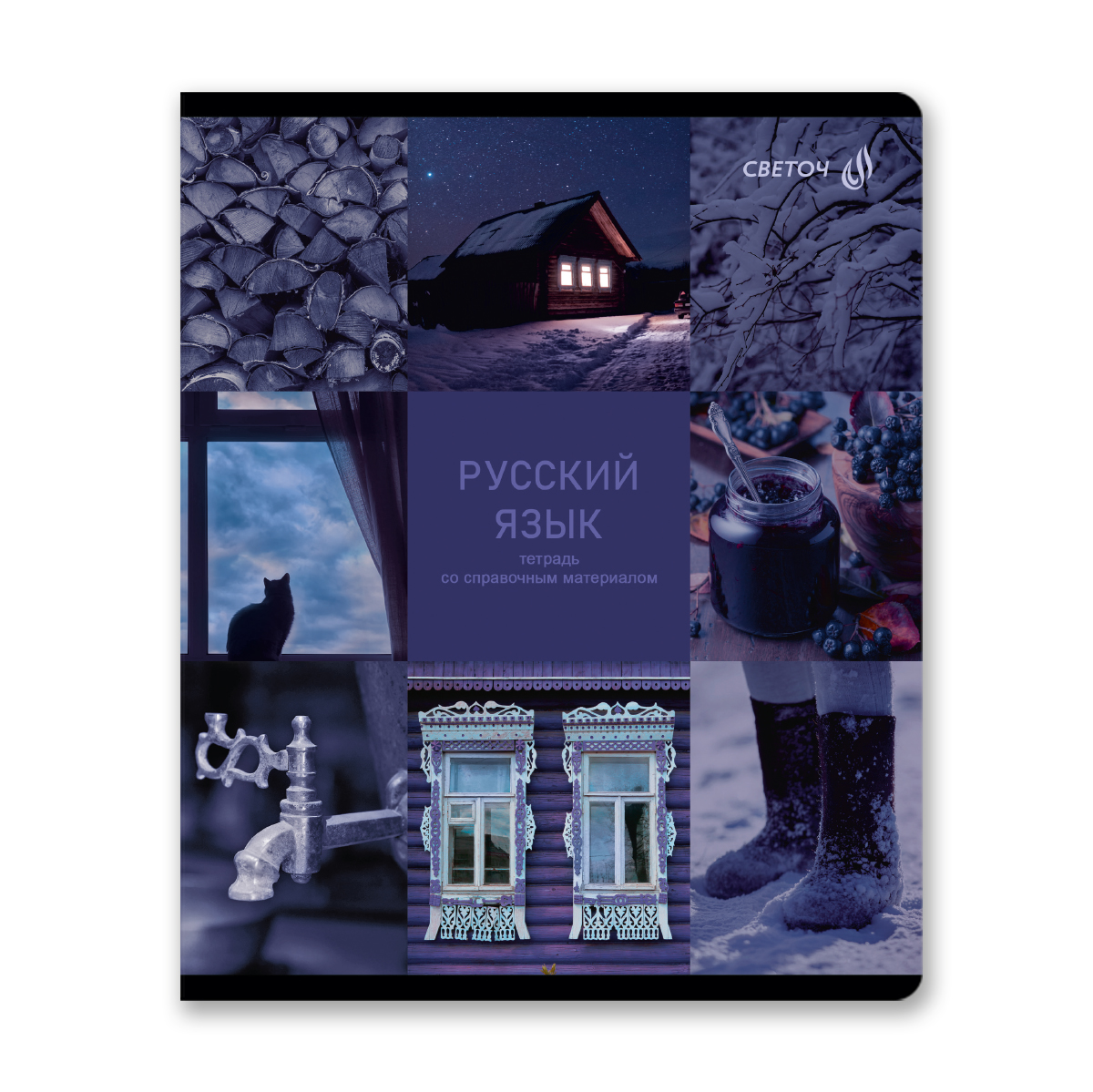 Тетрадь предметная А5 Русский язык "Огромный мир внутри" 48л, лин.