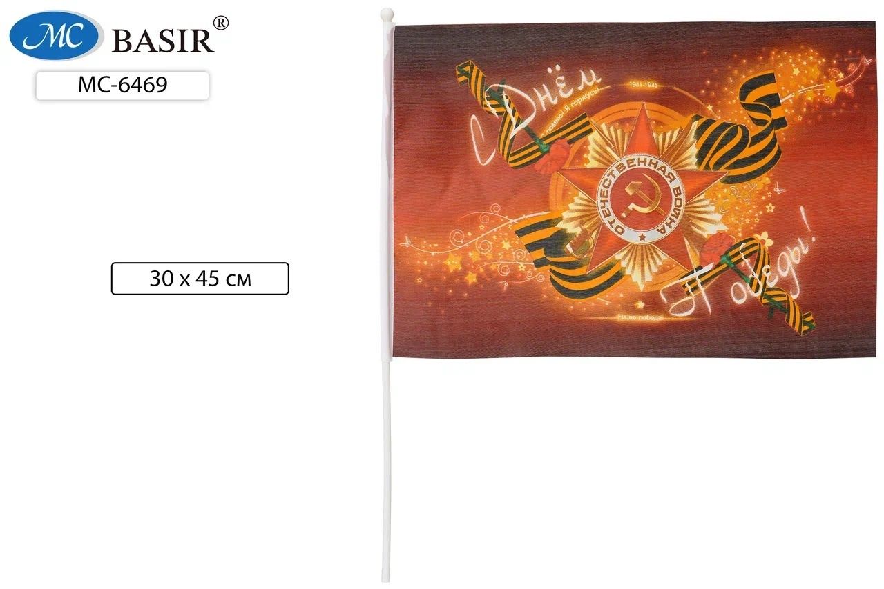 Флаг "9 МАЯ" пламя, 30*45см, шёлк, с палочкой