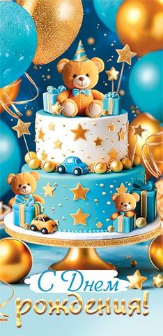 Конверт для денег "С днем рождения!"