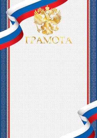 Грамота А4 с гербом 200 гр/м