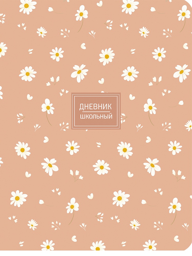 Дневник универсальн. обл. картон "Цветочный паттерн - 19" мат.лам., лен, 48 л.