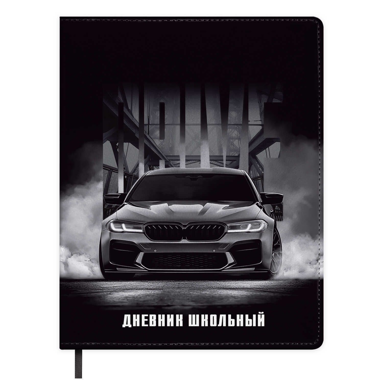 Дневник универсальн. обл. кожзам, тв.пер. "Драйв" полноцветн.печать, ляссе, 48 л.