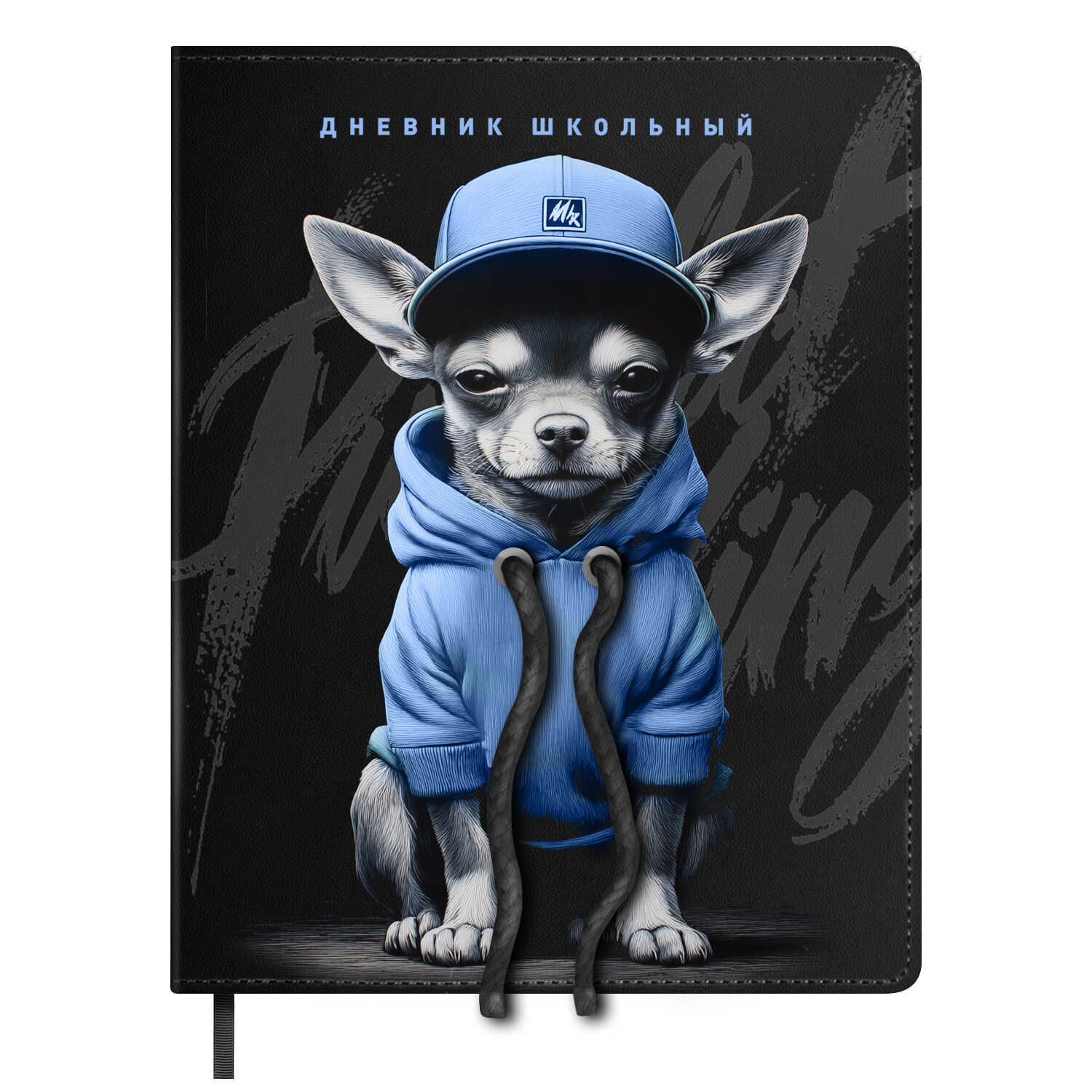 Дневник универсальн. обл. кожзам, тв.пер. "Пёс в худи" полноцветн.печать, шнуровка, ляссе, 48 л.