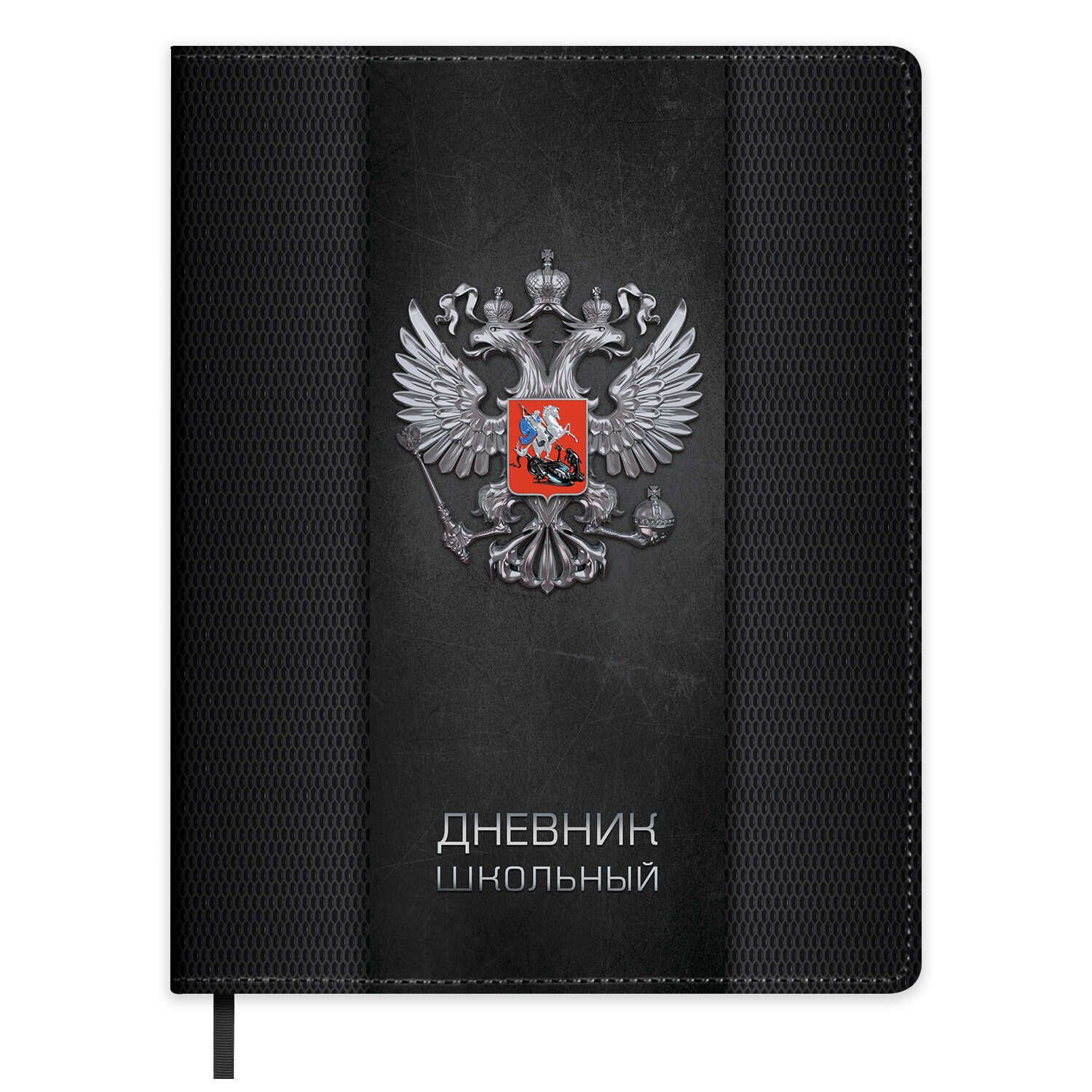 Дневник универсальн. обл. кожзам, тв.пер. "Герб" полноцветн.печать, ляссе, 48 л.