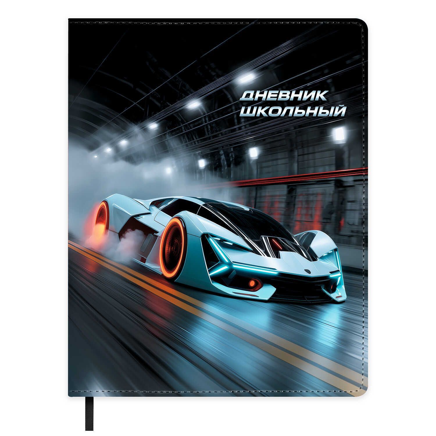 Дневник универсальн. обл. кожзам, тв.пер. "Спорткар" полноцветн.печать, ляссе, 48 л.