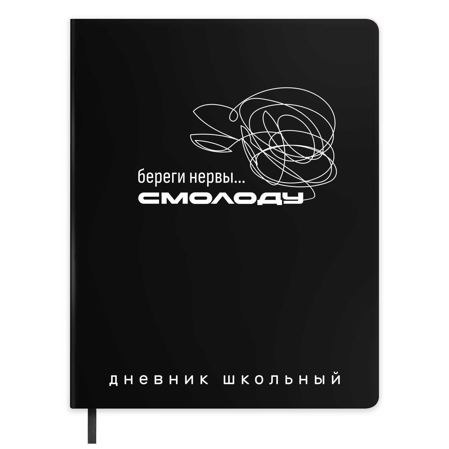 Дневник универсальн. обл. кожзам, тв.пер. "Фразы с характером" шелкография, ляссе, 48 л.