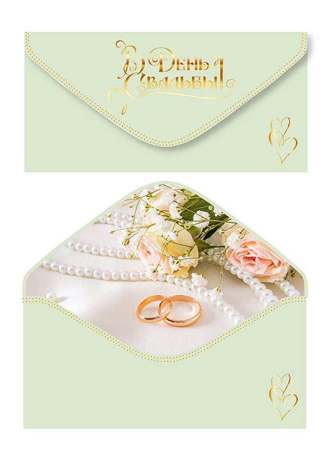 Конверт для денег "С Днем Свадьбы!"
