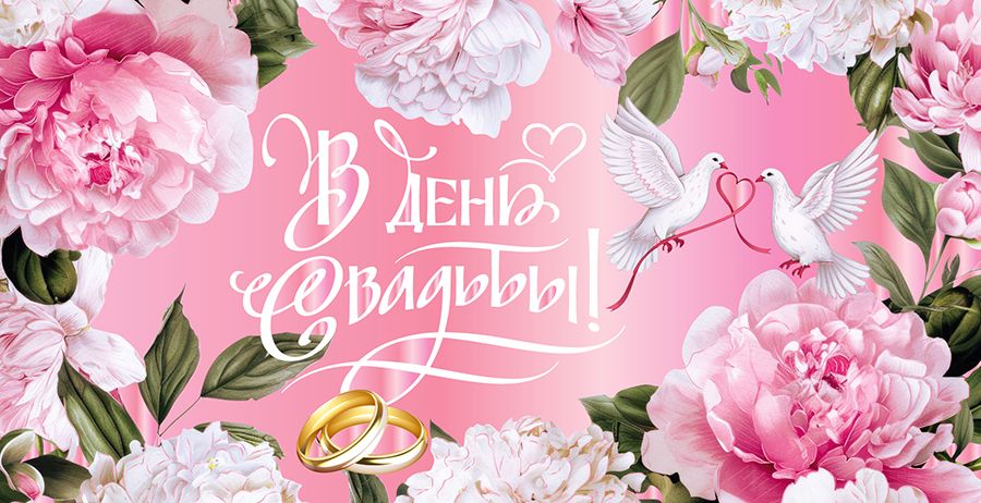 Конверт для денег  "С днем свадьбы!"