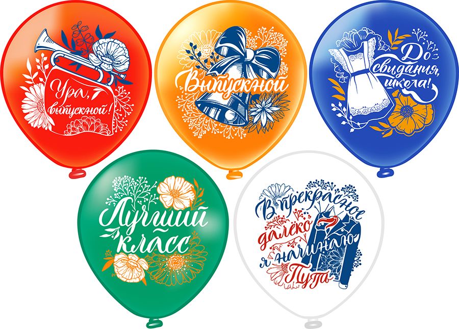 Шар Пастель 12"  Праздник Выпускной! Ретро! 5 дизайнов 25 шт/уп