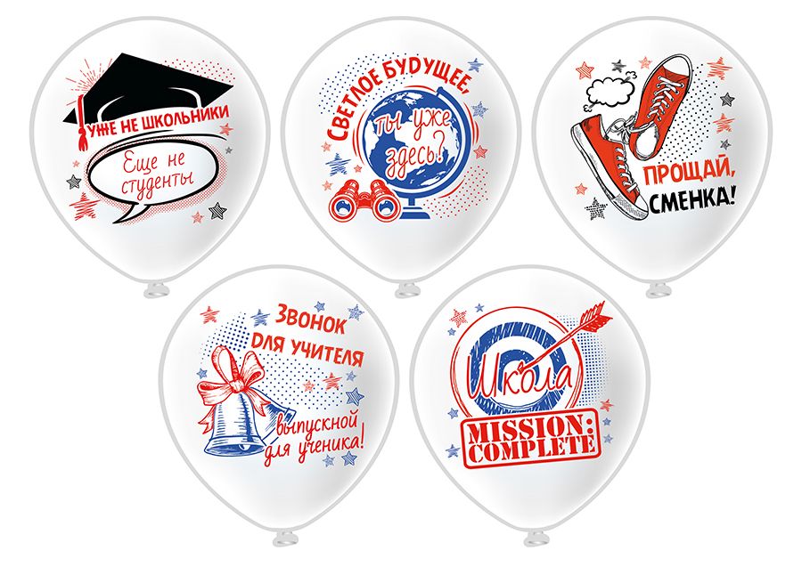 Шар Пастель 12"  Праздник Выпускной! Школа. Миссия выполнена! 5 дизайнов 25шт/уп