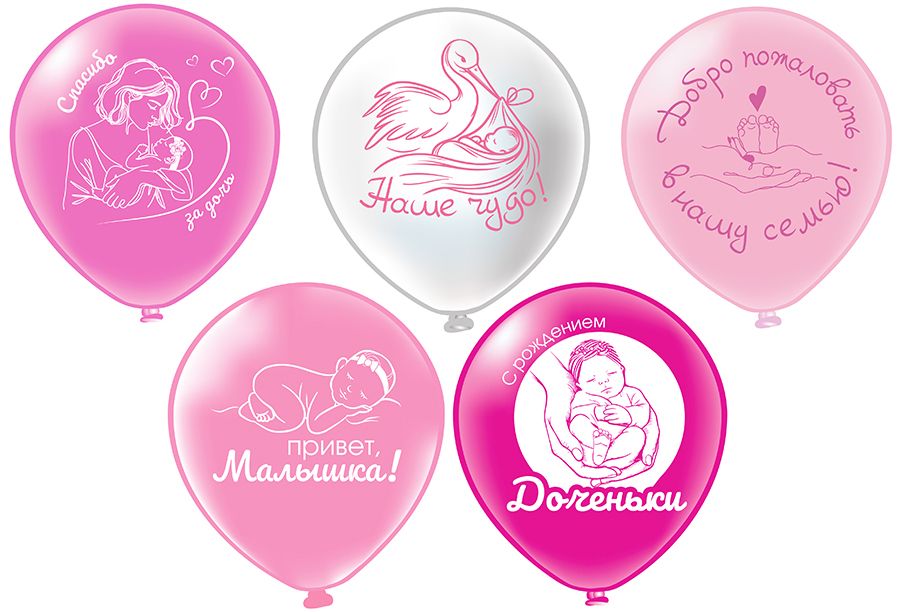 Шар с рисунком 12"  Новорожденные! Привет, малышка! 30 см 25 шт. в уп.