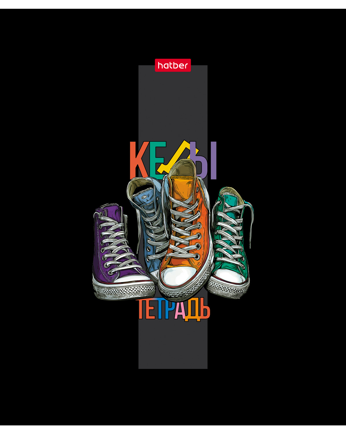 Тетрадь А5 24л кл. Hatber "Кеды" 5 диз.в блоке, выб.лак.