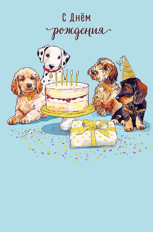 Открытка "С Днем Рождения"