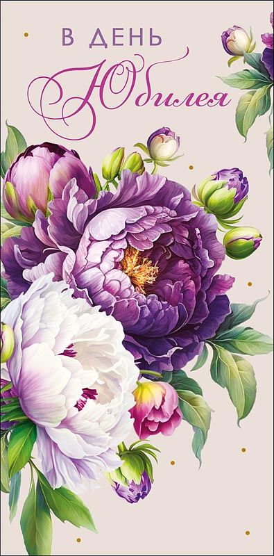 Конверт для денег "В день юбилея"