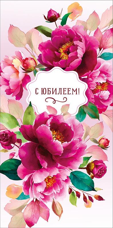 Конверт для денег "С Юбилеем"