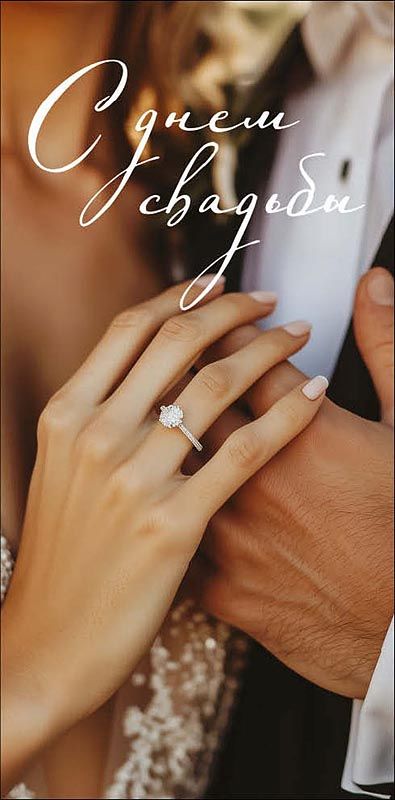 Конверт для денег "С Днем Свадьбы"