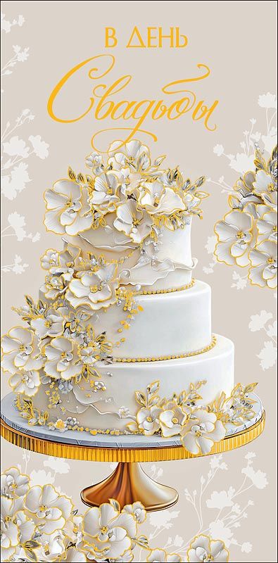 Конверт для денег "В День Свадьбы"