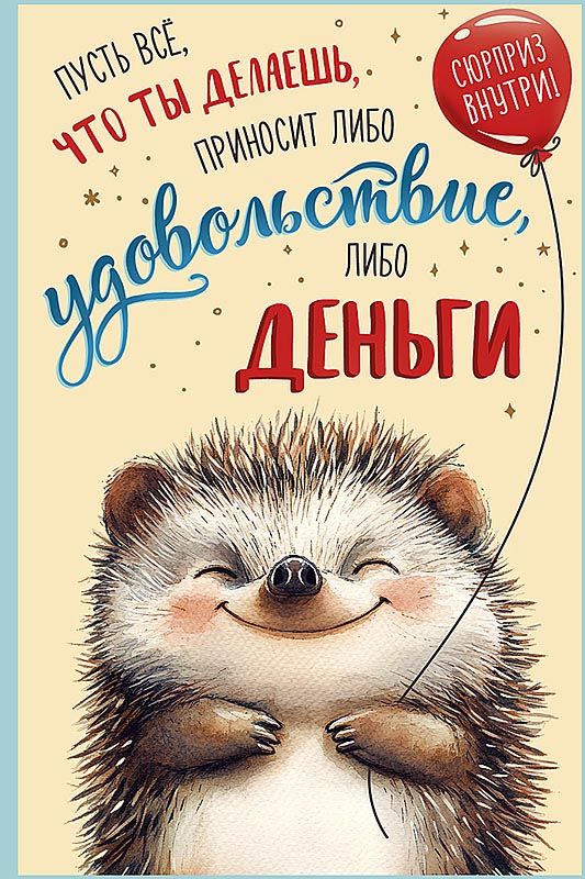 Открытка А5 "Пусть все, что ты делаешь приносит"