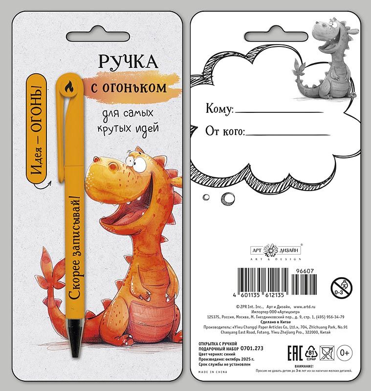 Набор подарочный Арт и Дизайн ручка + открытка "С огоньком"
