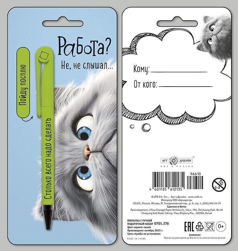 Набор подарочный Арт и Дизайн ручка + открытка "Работа?"