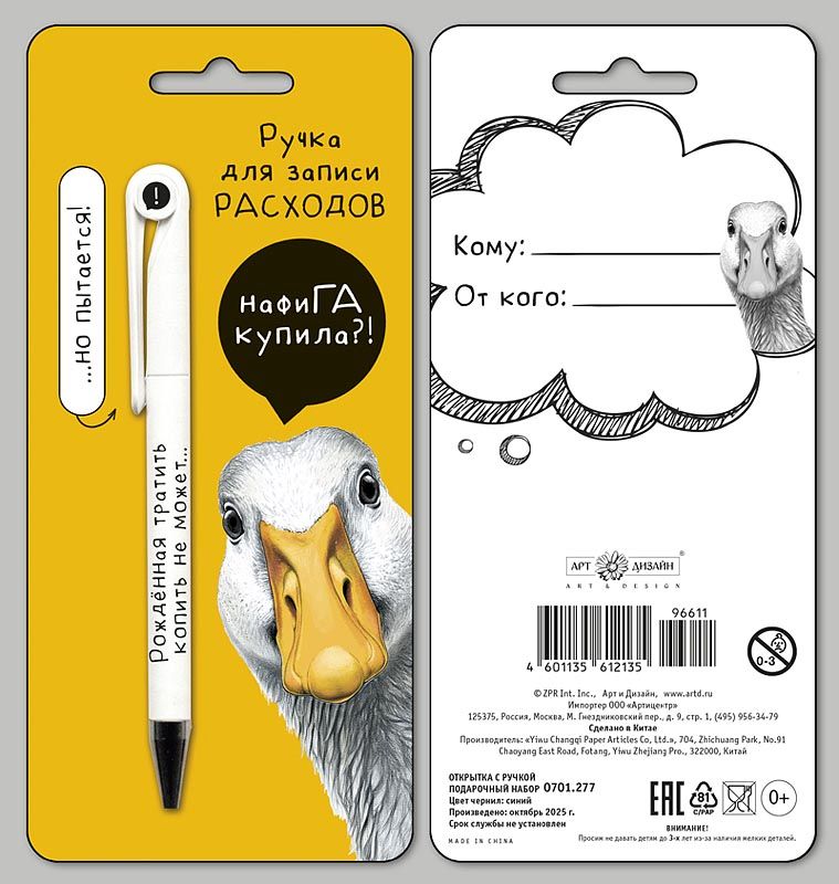 Набор подарочный Арт и Дизайн ручка + открытка "Ручка для записи расходов"