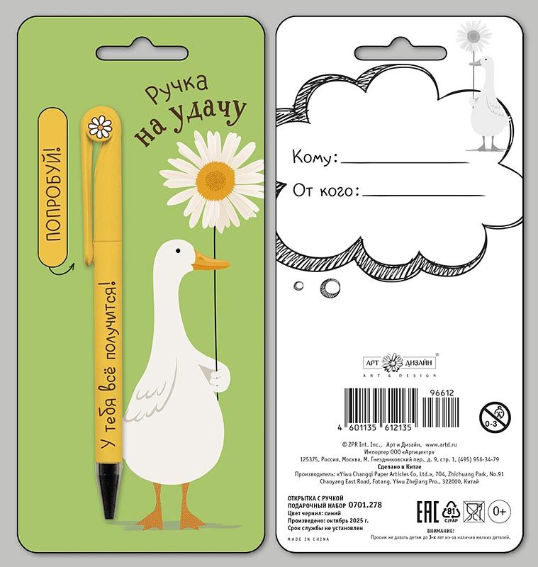 Набор подарочный Арт и Дизайн ручка + открытка "Ручка на удачу"