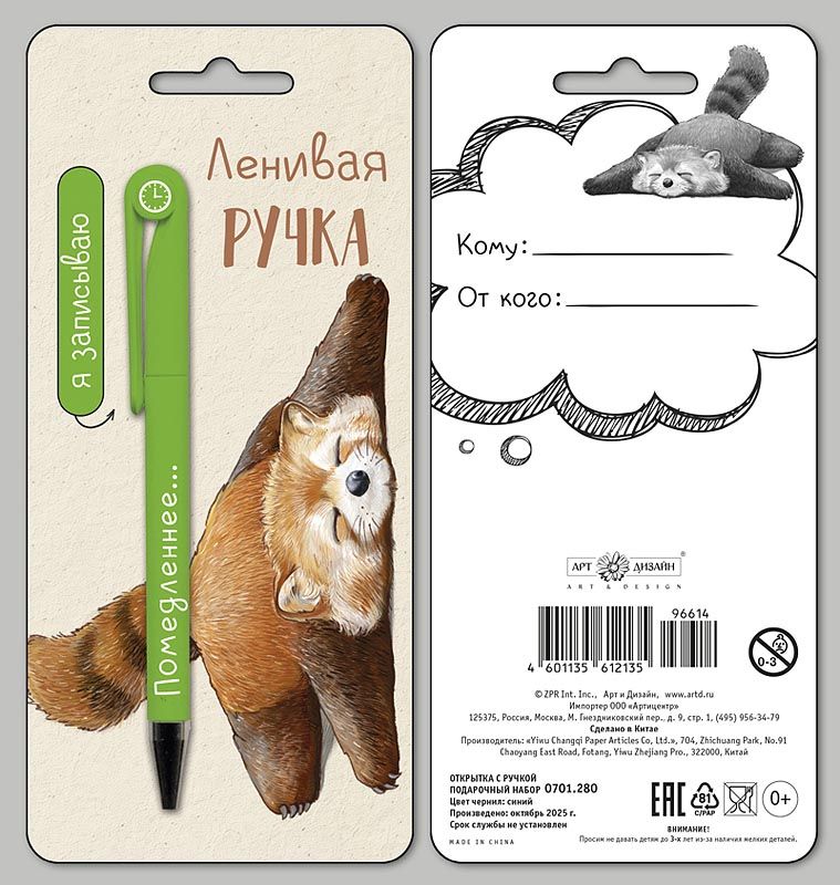Набор подарочный Арт и Дизайн ручка + открытка "Ленивая ручка"