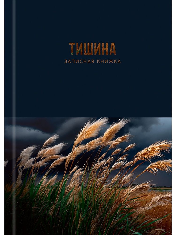 Блокнот А5 7БЦ 160л "Природная тематика" кл., глянц.лам., лен