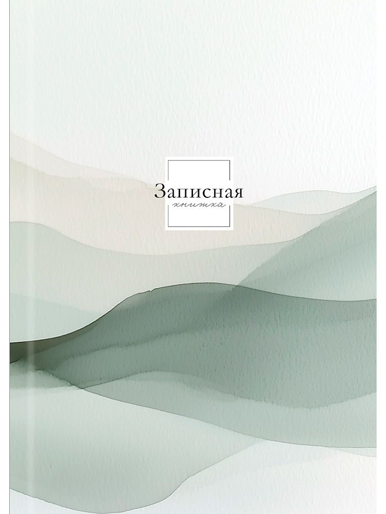 Блокнот А6 7БЦ 160л "Пастельные разводы" кл., глянц.лам., лен