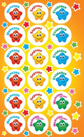 Набор наклеек поощрительных 9*15см "Звезды"