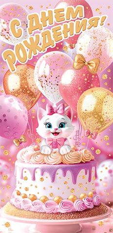 Конверт для денег "С Днем рождения!"