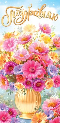 Конверт для денег "Поздравляю"