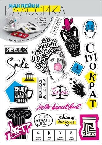 Стикеры 23*16см "Классика"