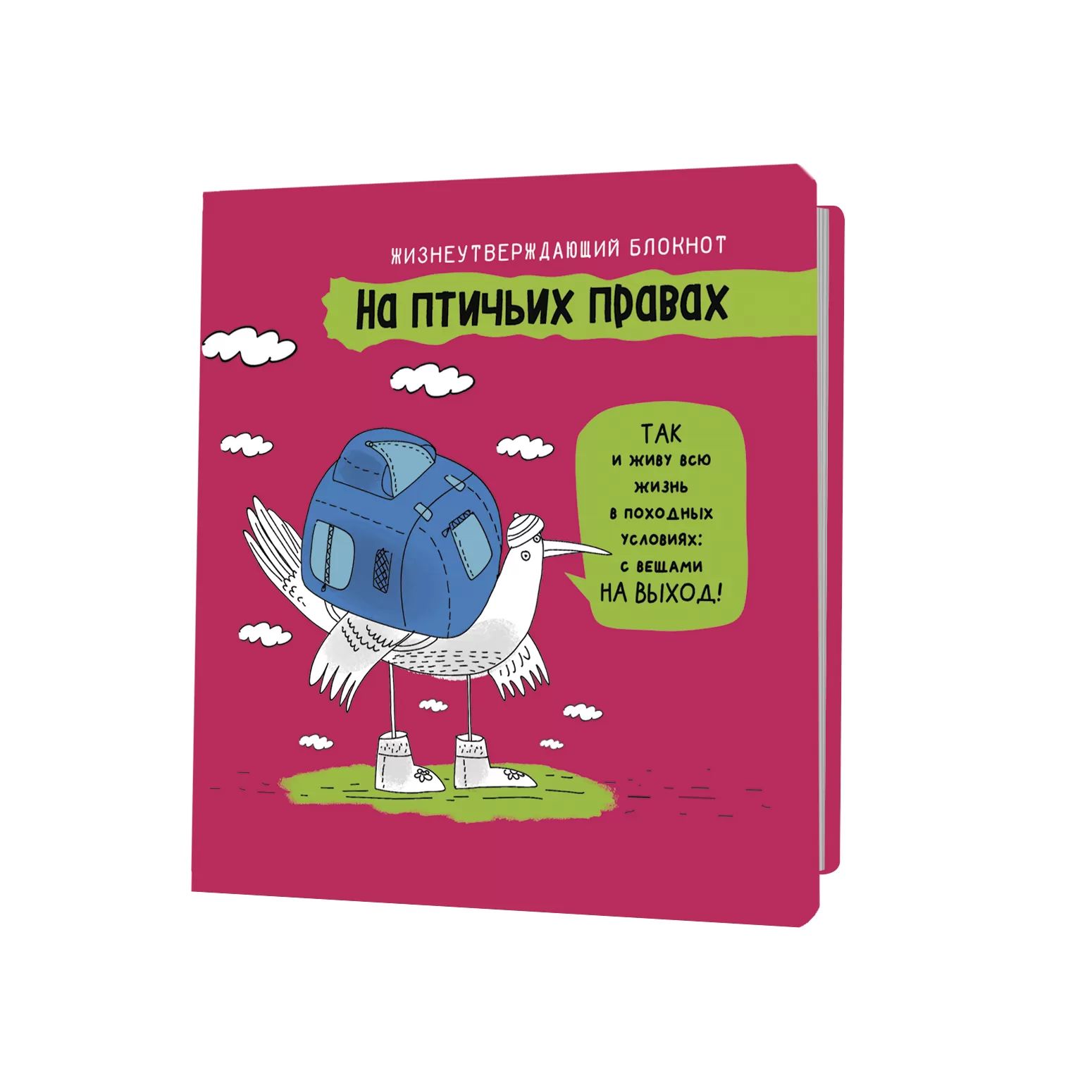 Записная книжка 130*130мм  32л. картон, скоба "На птичьих правах. Розовый" кл., мат.лам., УФ-лак