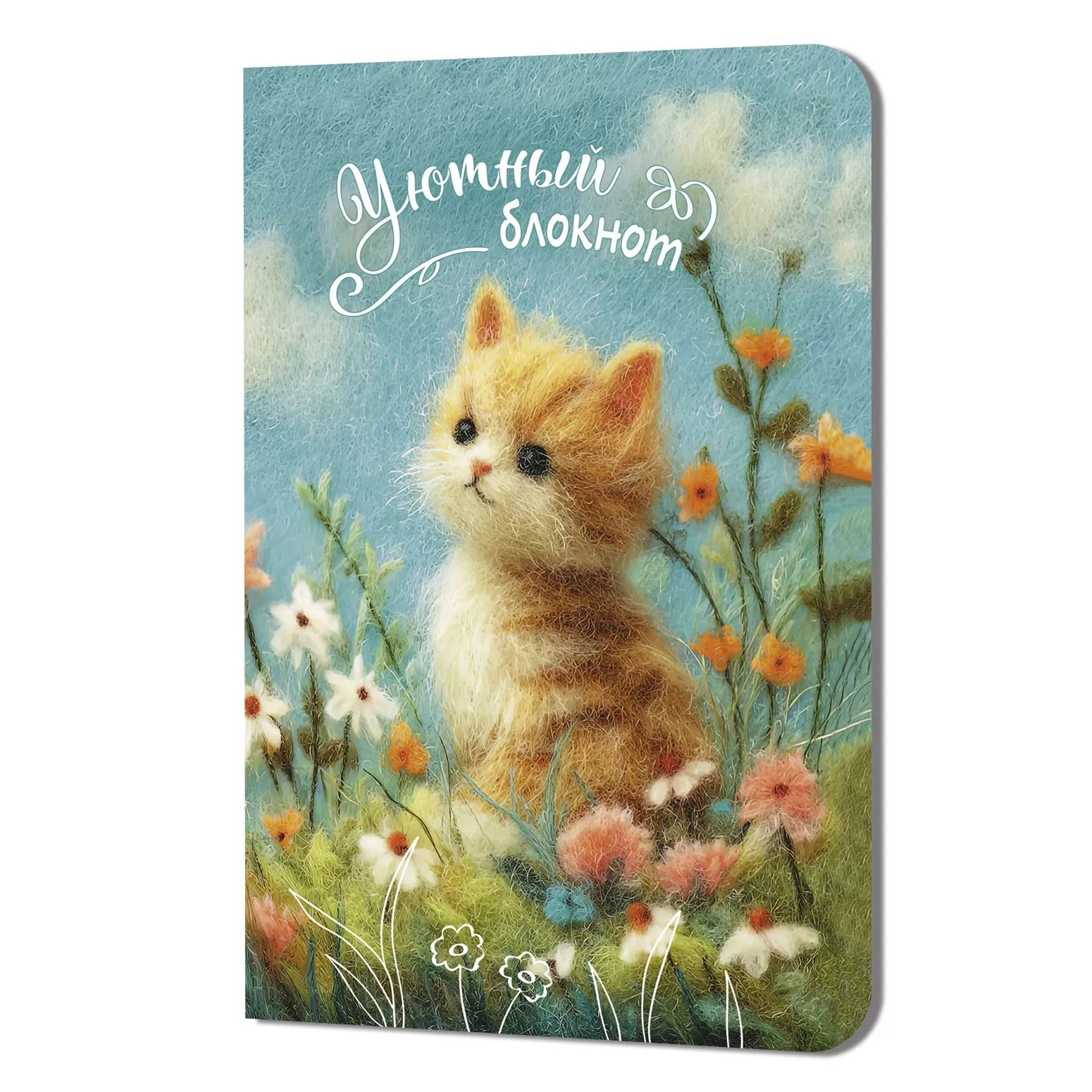 Записная книжка 120*165мм  32л. картон, скоба "Уютный. Кот" точка, софт-тач