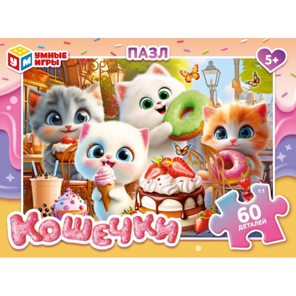 Пазлы  60 элементов 237*330 мм "Кошечки"