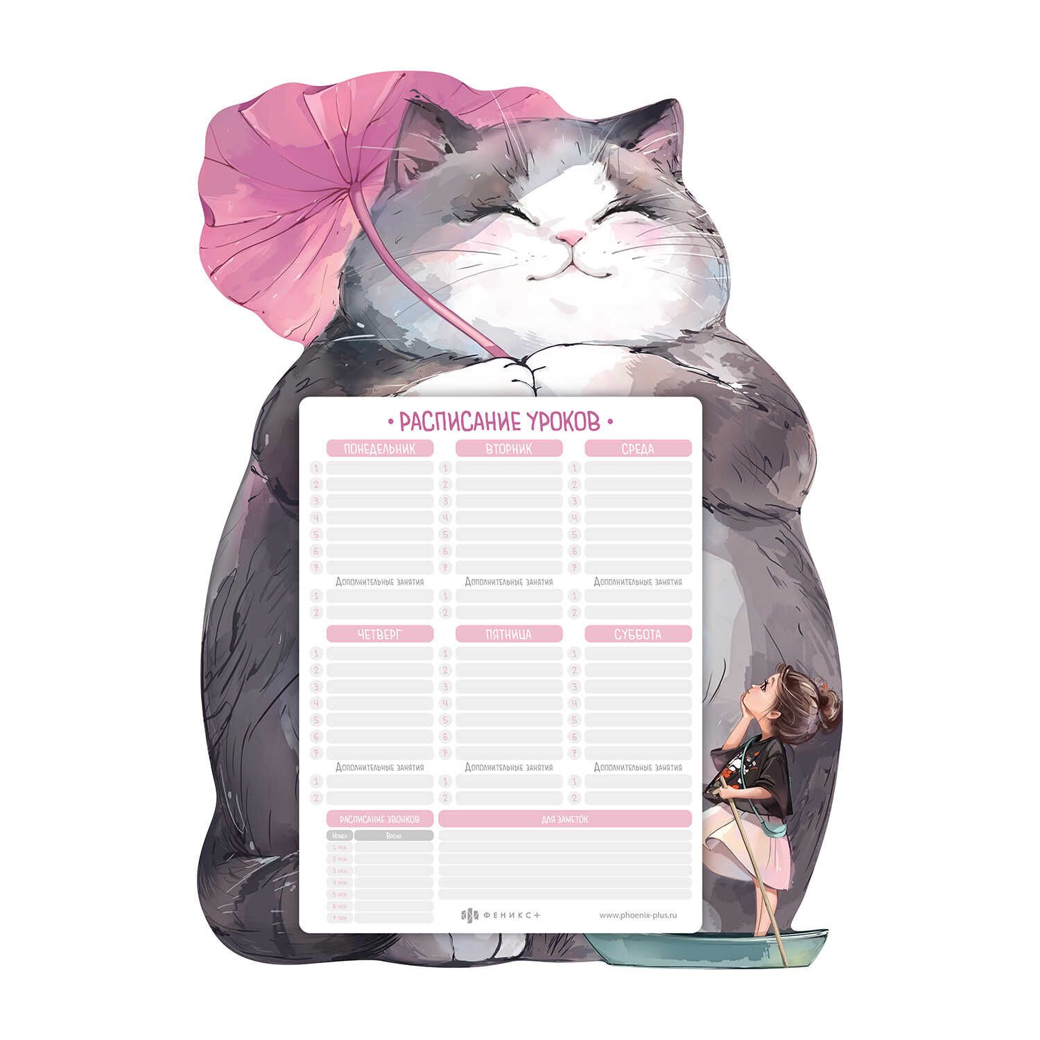 Расписание уроков А3 "Кот с зонтиком" выб. УФ-лак, 235гр/м2, вырубка