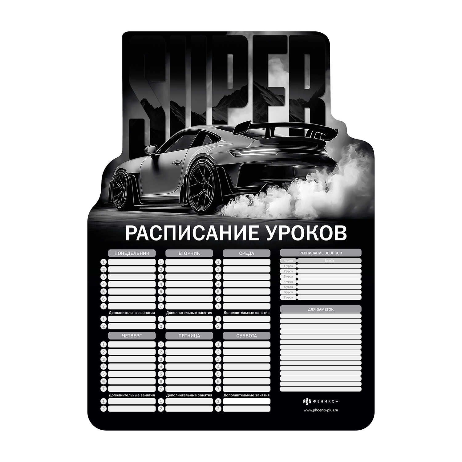 Расписание уроков А3 "Супер" выб. УФ-лак, 235гр/м2, вырубка