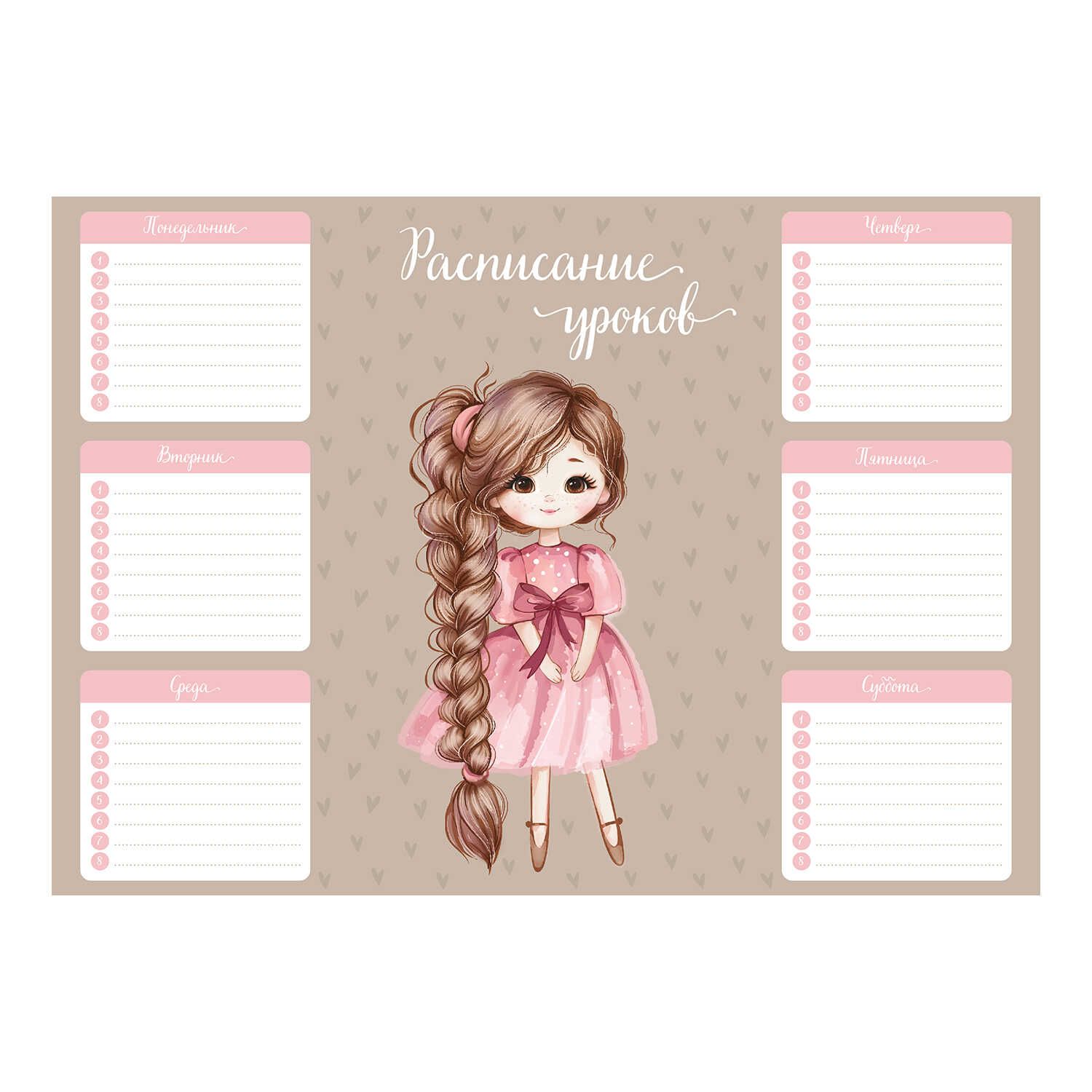 Расписание уроков А4 "Девочка с косой" выб. УФ-лак, 235гр/м2