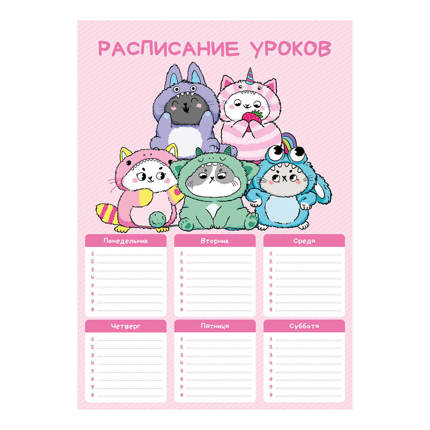 Расписание уроков А4 "Котята в кигуруми" выб. УФ-лак, 235гр/м2