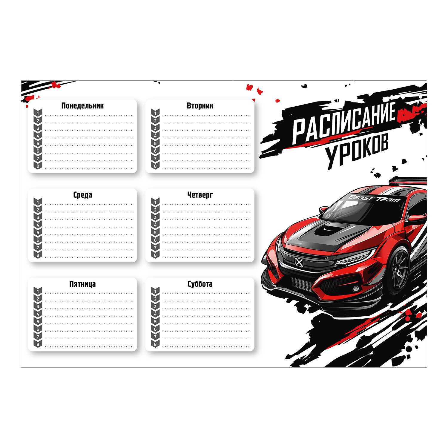 Расписание уроков А4 "Красная машина" выб. УФ-лак, 235гр/м2